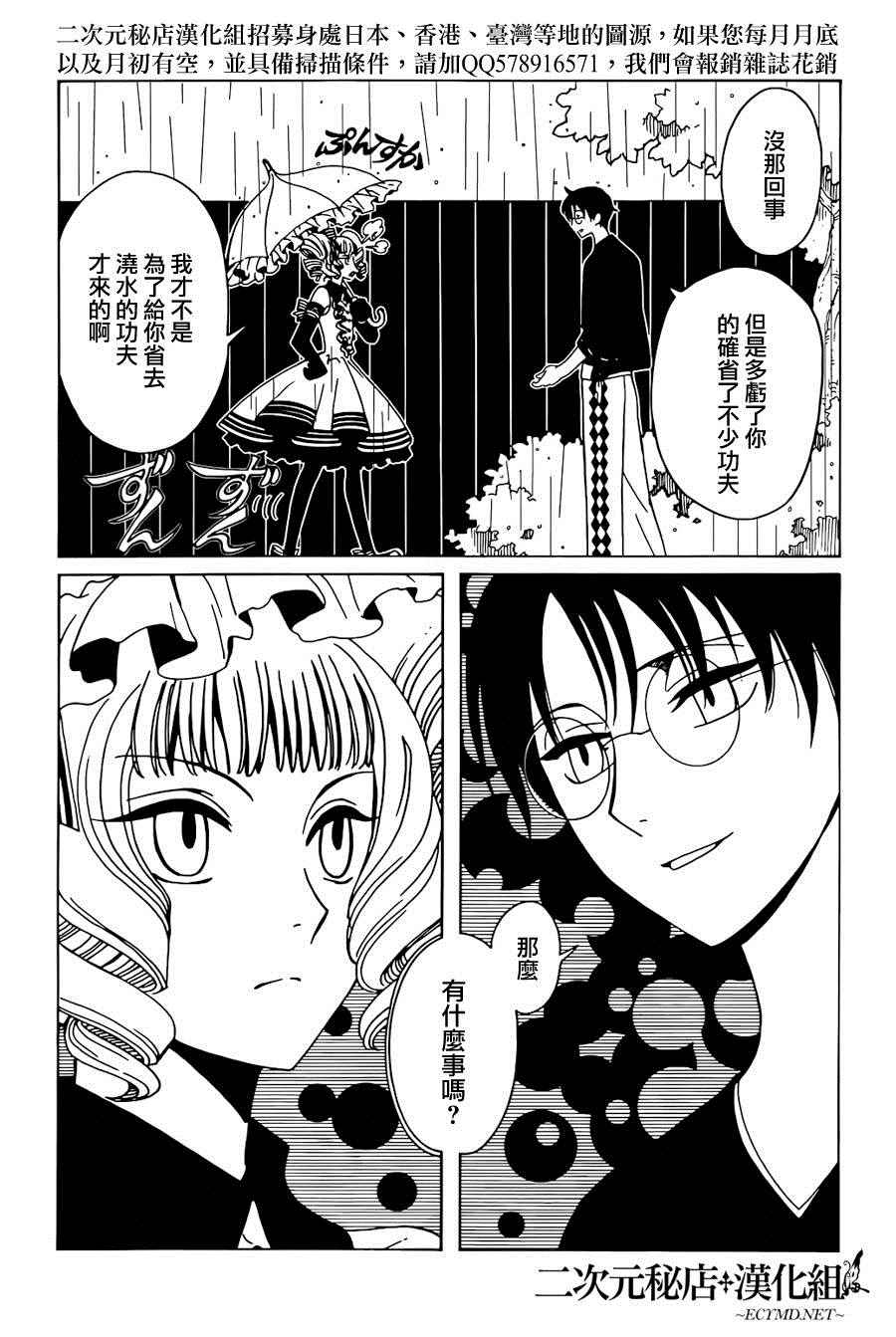 xxxholic人物漫画,第44话4图