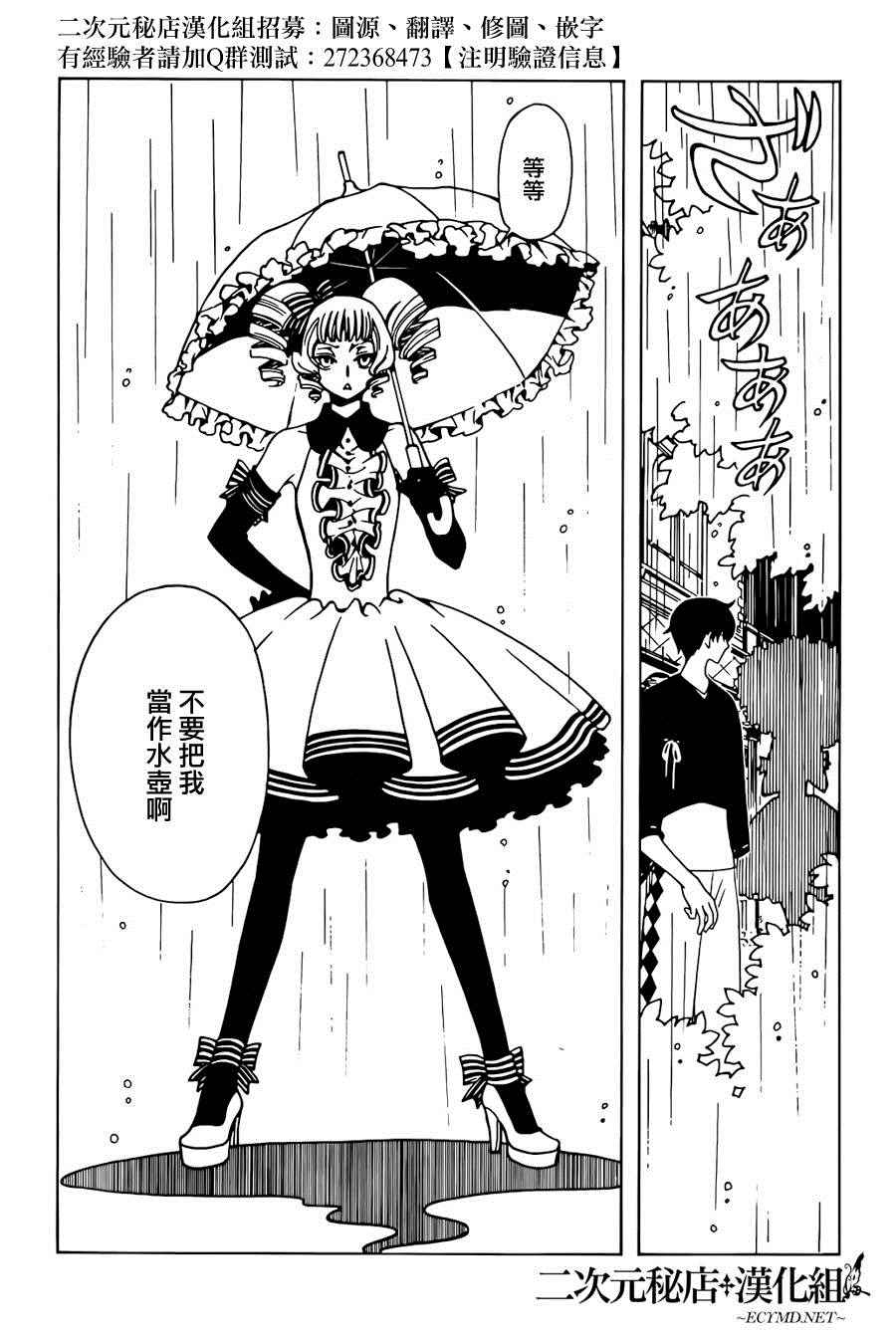 xxxholic人物漫画,第44话3图