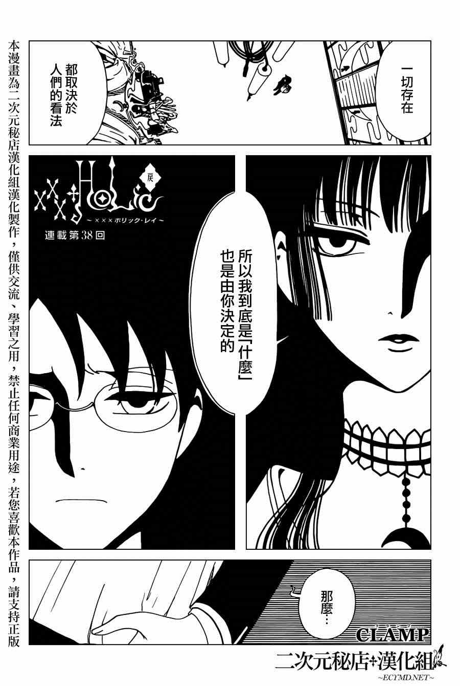 xxxholic作者漫画,第38话1图