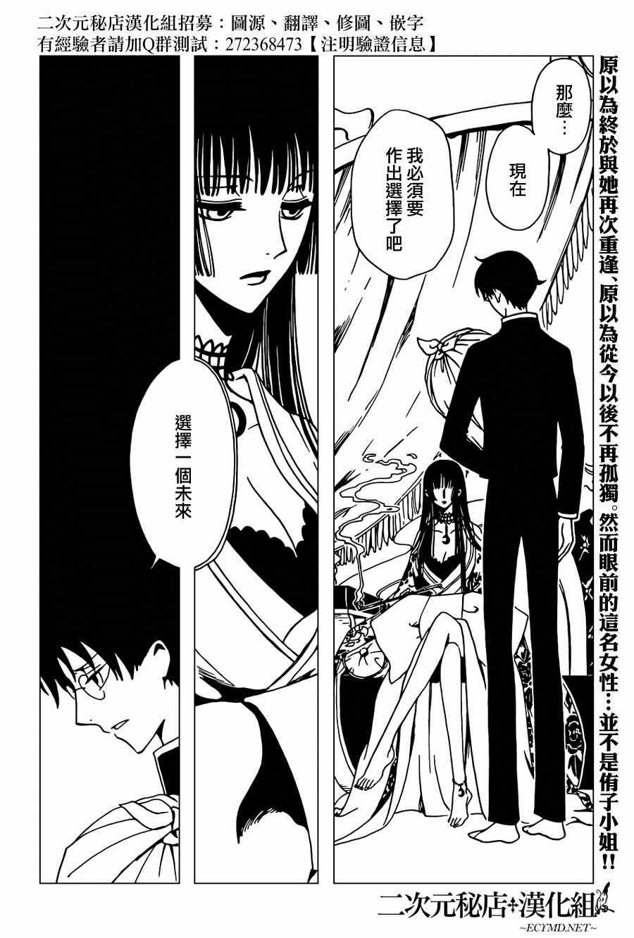 xxxholic作者漫画,第38话2图