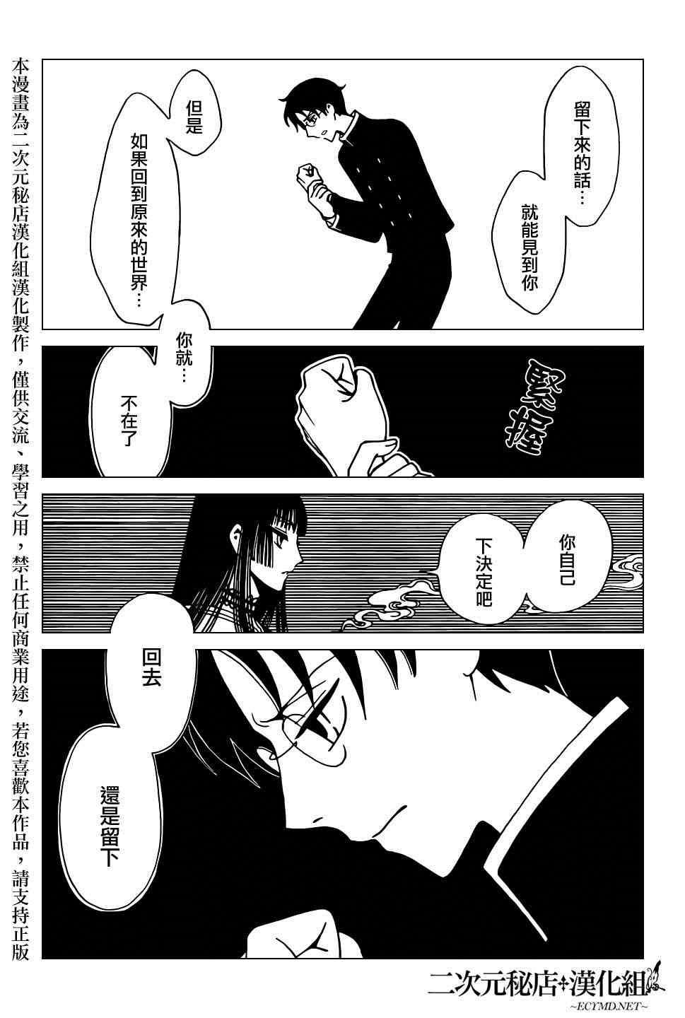 xxxholic作者漫画,第38话4图