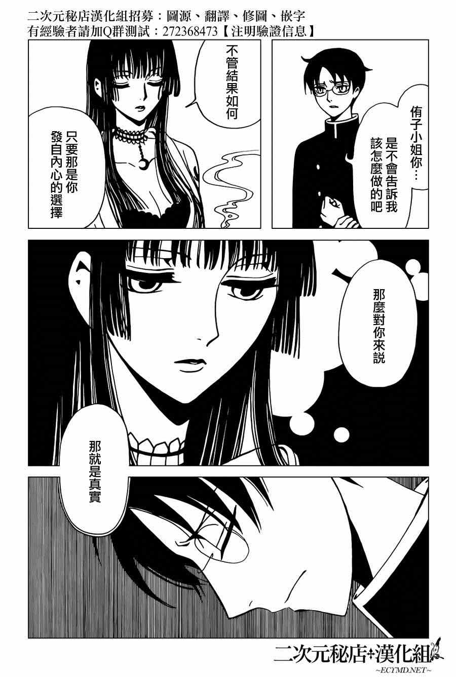 xxxholic作者漫画,第38话5图