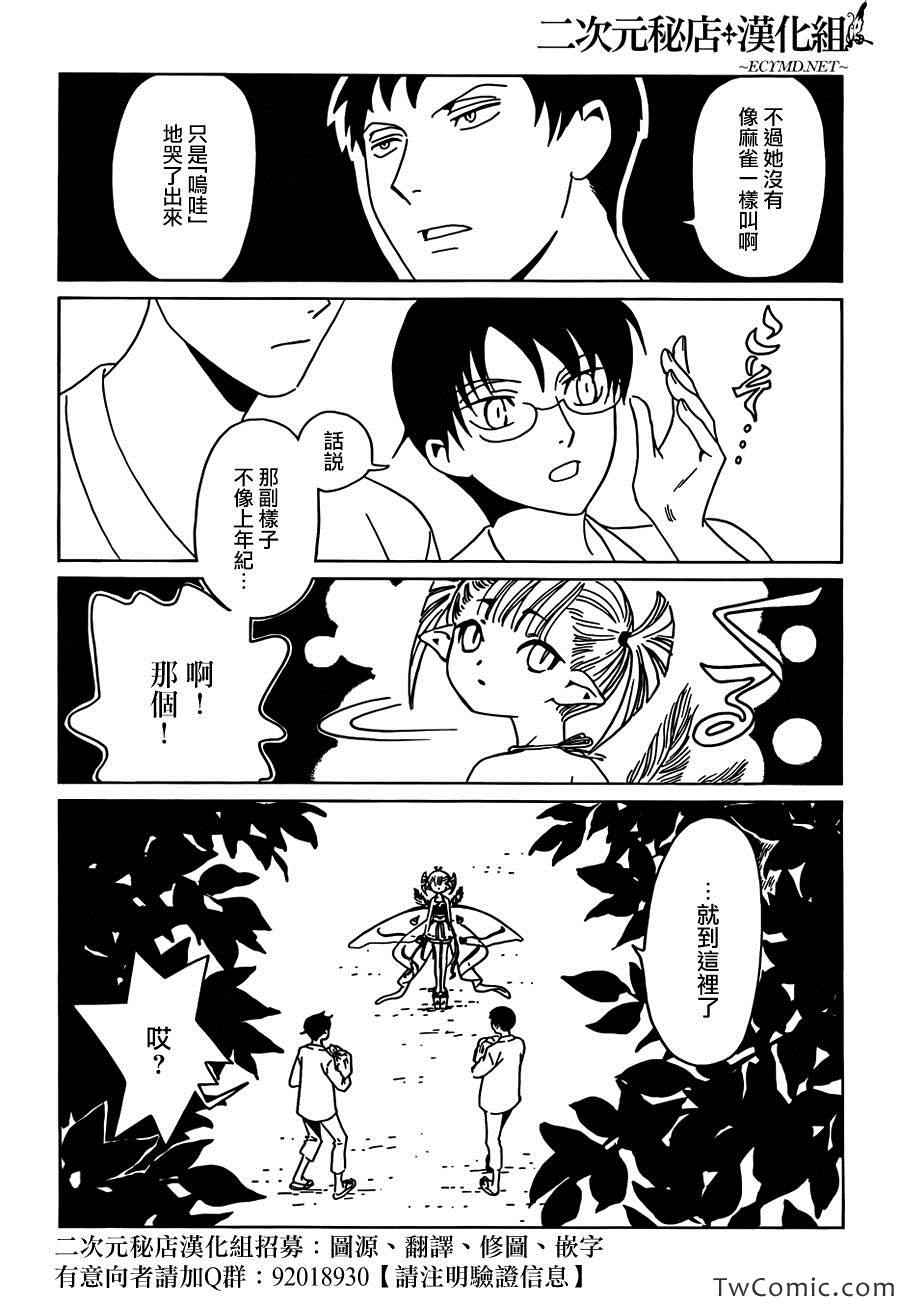 xxxholic恢复连载会有动漫吗漫画,第15话4图