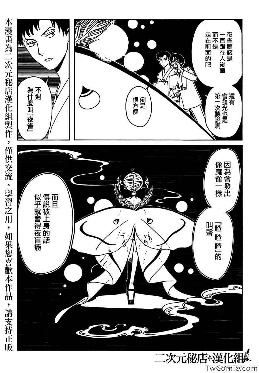 xxxholic恢复连载会有动漫吗漫画,第15话3图