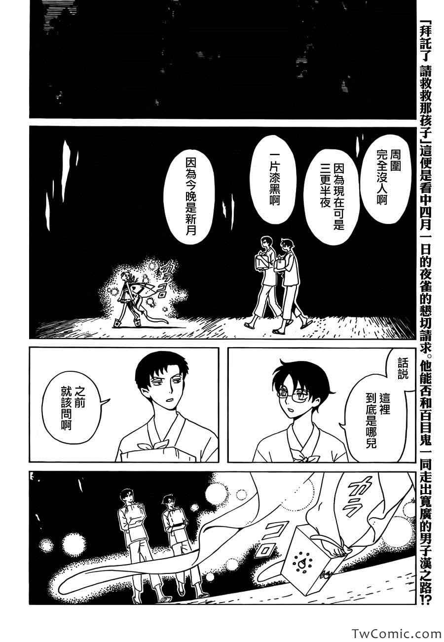 xxxholic恢复连载会有动漫吗漫画,第15话2图