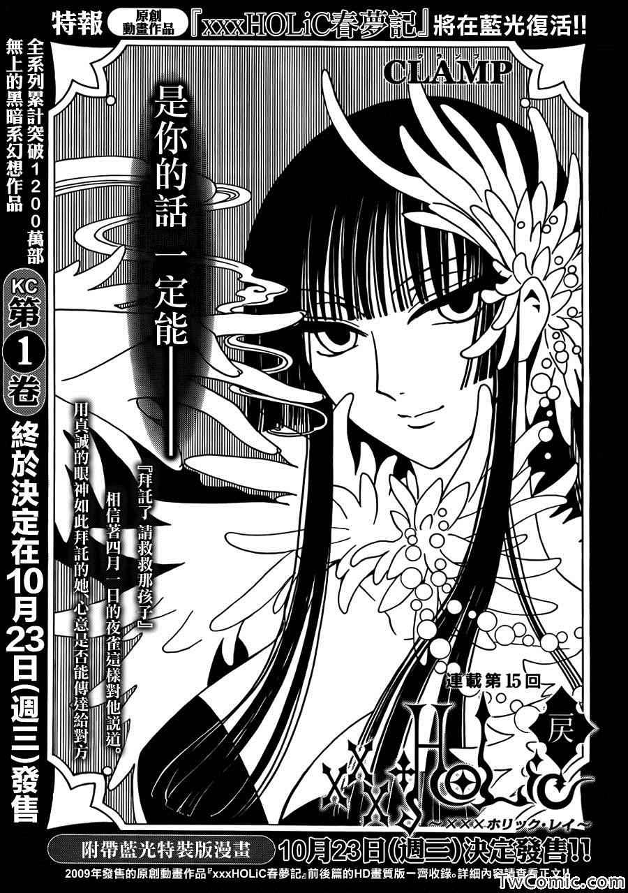 xxxholic恢复连载会有动漫吗漫画,第15话1图