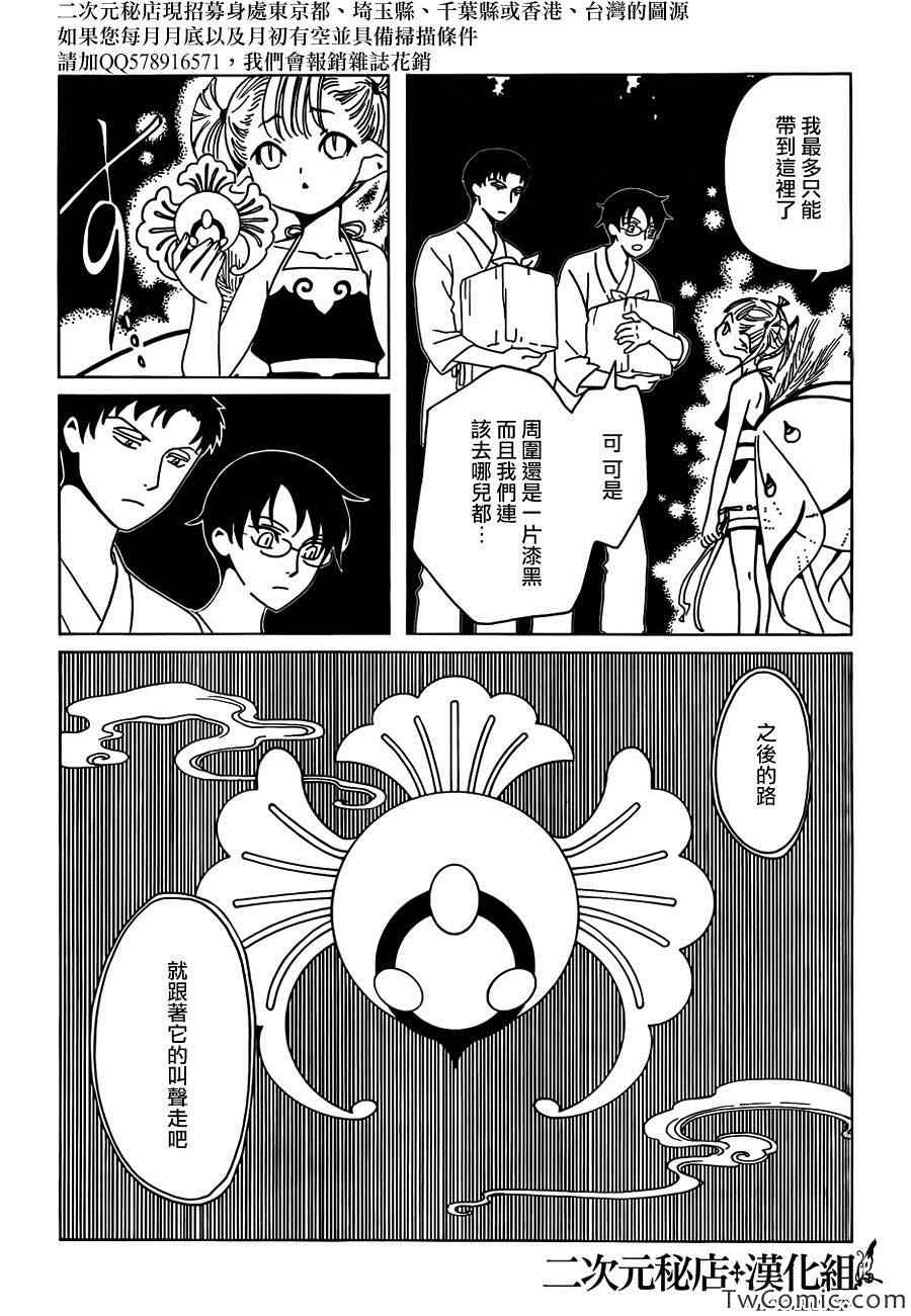 xxxholic恢复连载会有动漫吗漫画,第15话5图