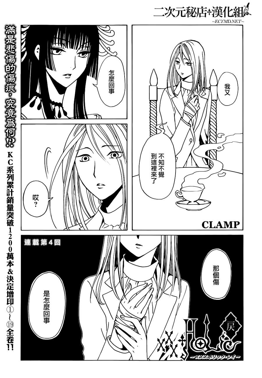 xxxholic更新时间漫画,第4话1图