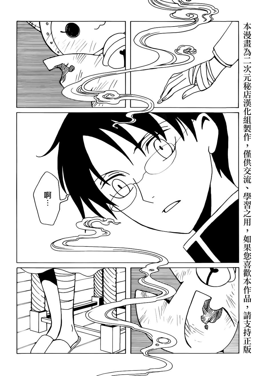 xxxholic更新时间漫画,第4话4图