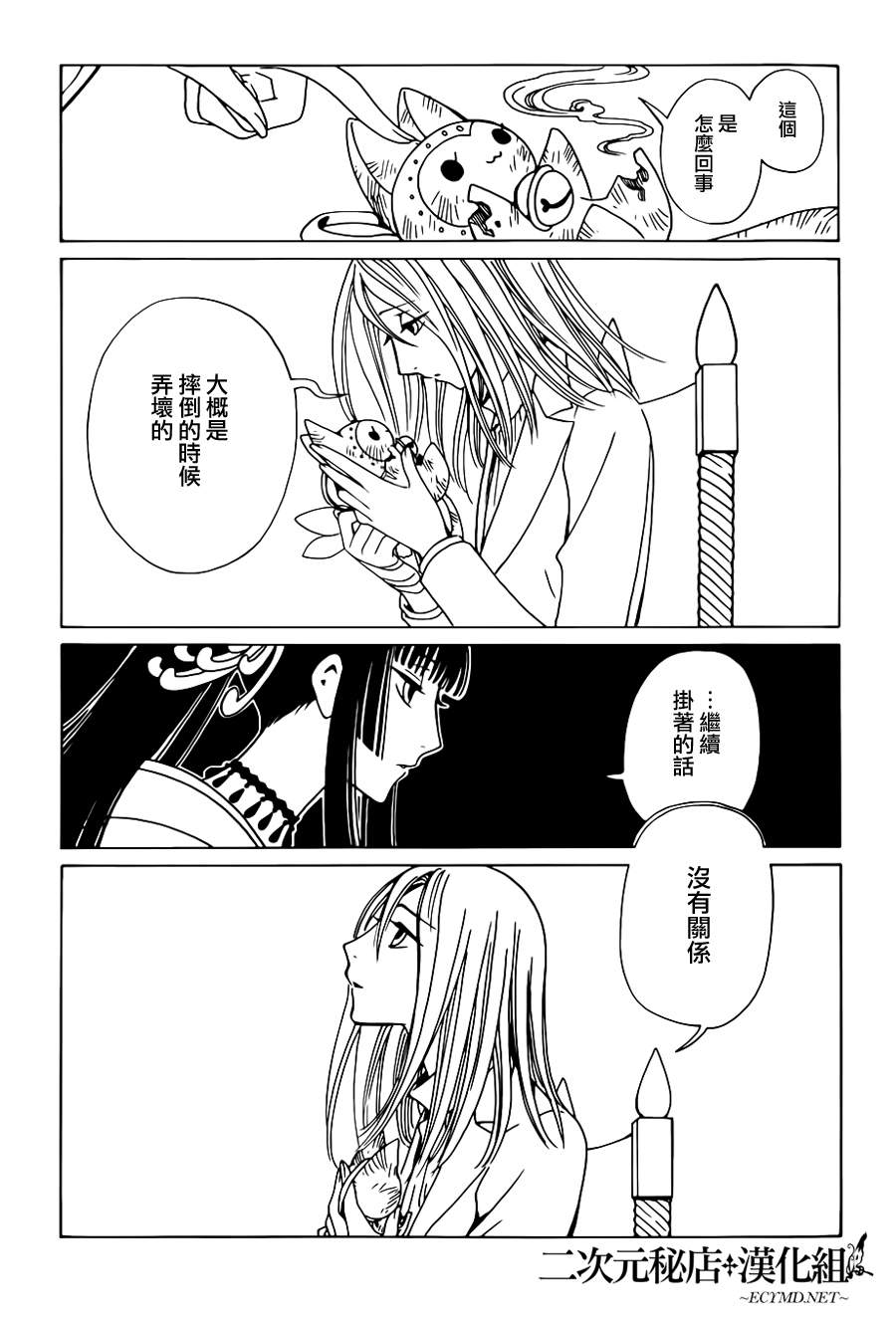 xxxholic更新时间漫画,第4话5图