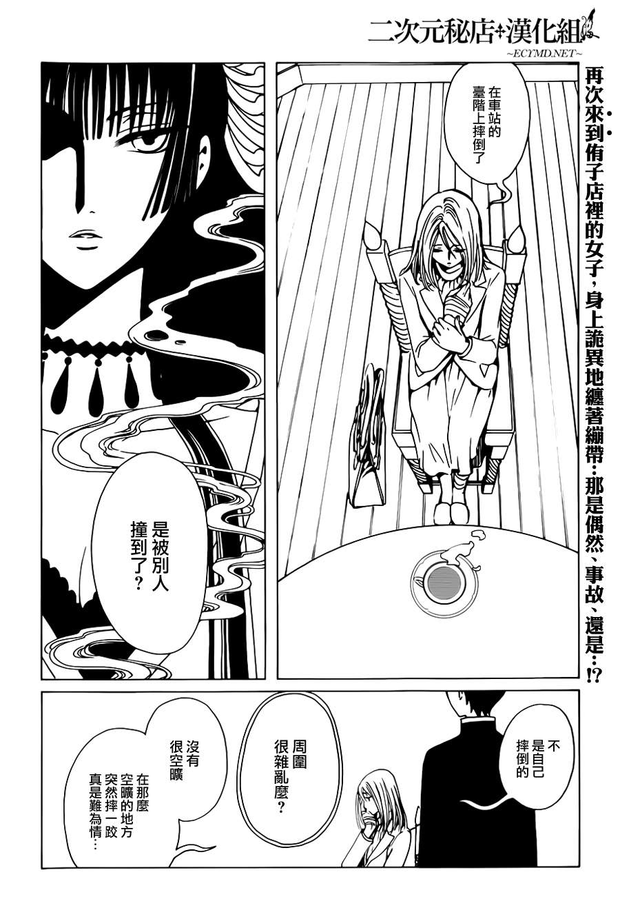 xxxholic更新时间漫画,第4话2图