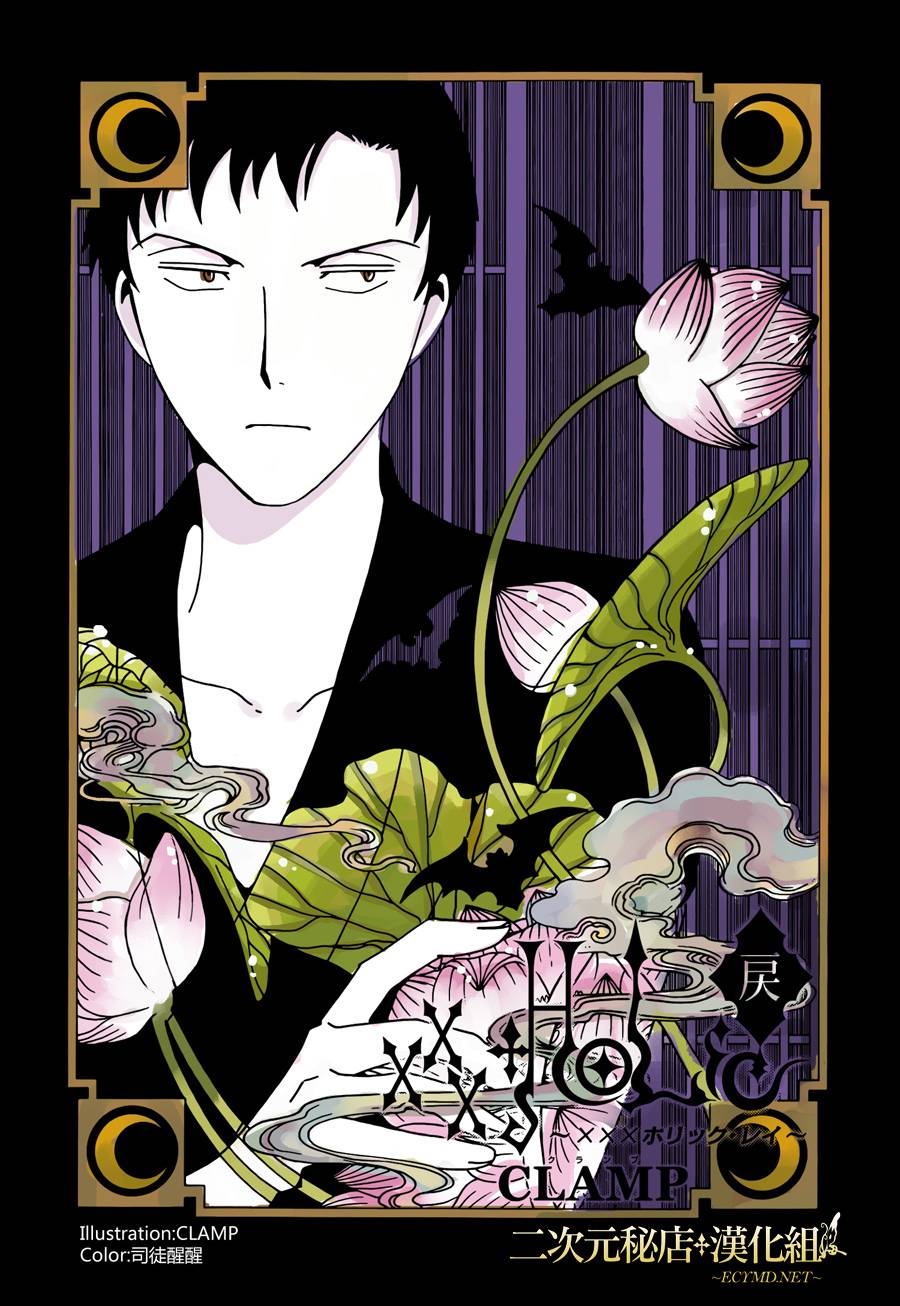 xxxholic2020漫画,第8话1图