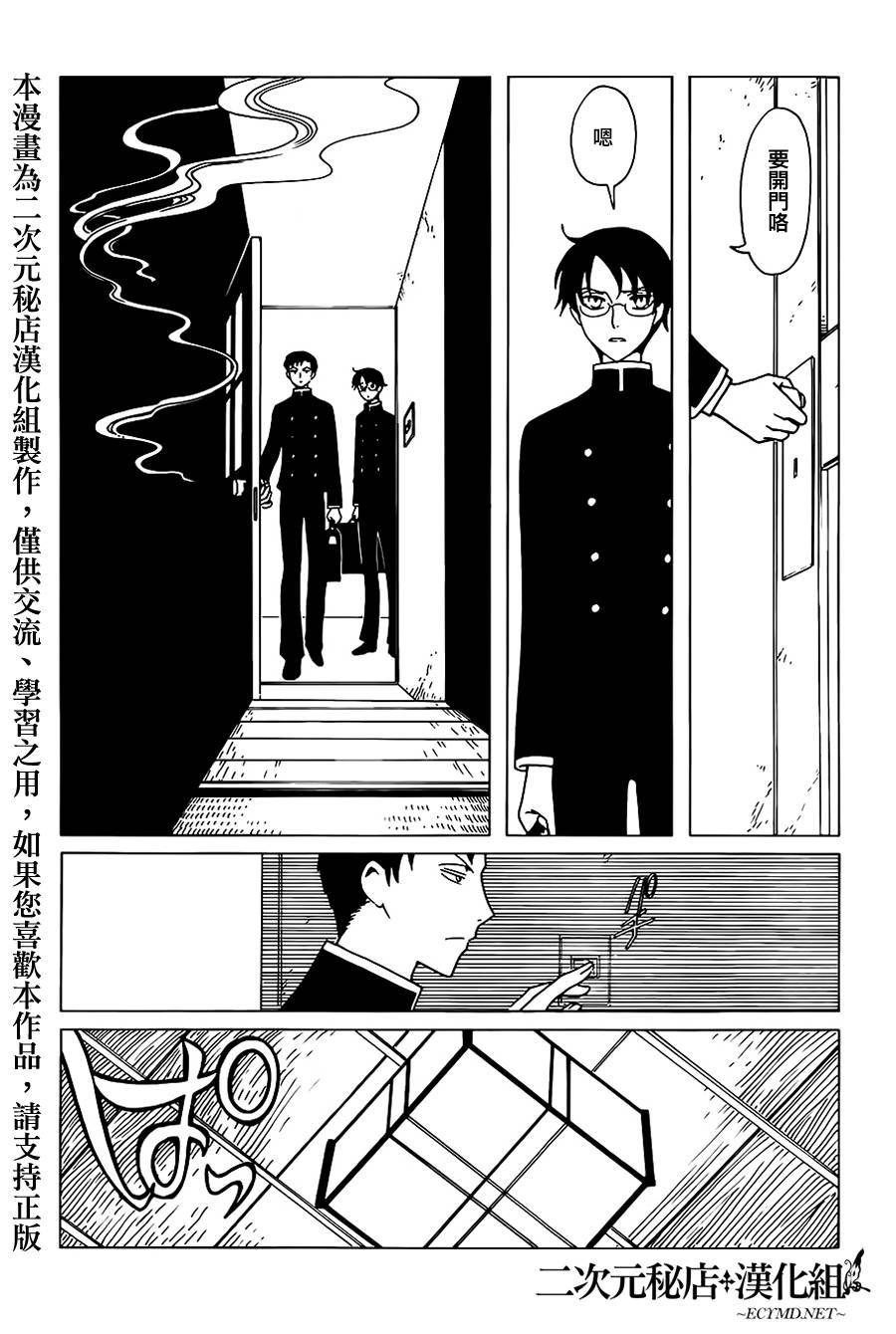 xxxholic2020漫画,第8话4图