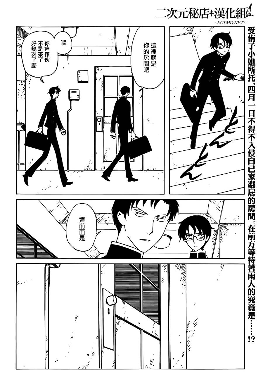 xxxholic2020漫画,第8话3图