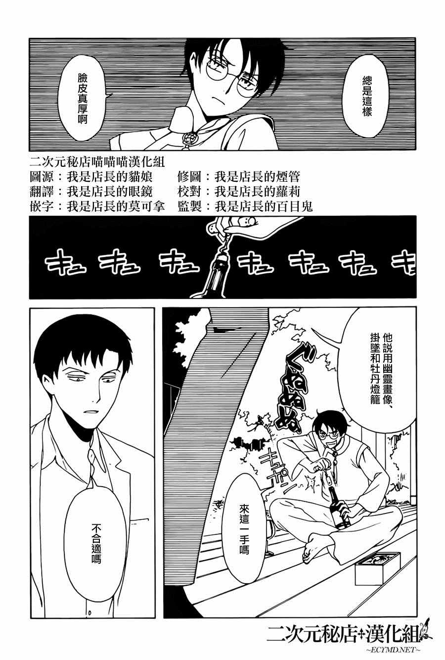 xxxholic恢复连载会有动漫吗漫画,第51话3图