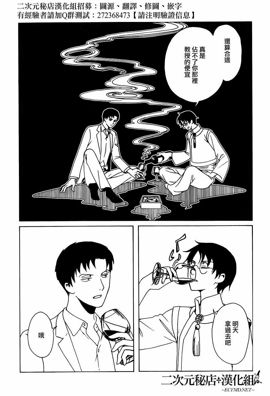 xxxholic恢复连载会有动漫吗漫画,第51话4图