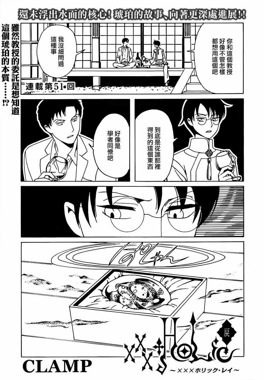 xxxholic恢复连载会有动漫吗漫画,第51话1图