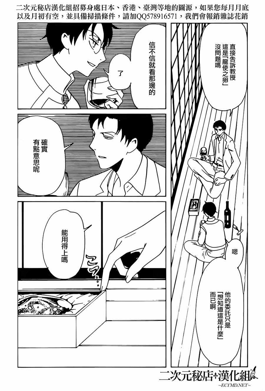 xxxholic恢复连载会有动漫吗漫画,第51话5图