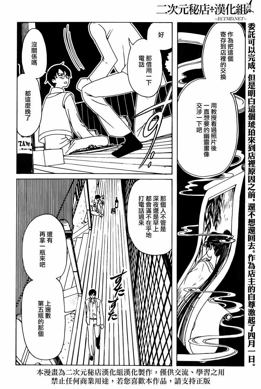 xxxholic恢复连载会有动漫吗漫画,第51话2图