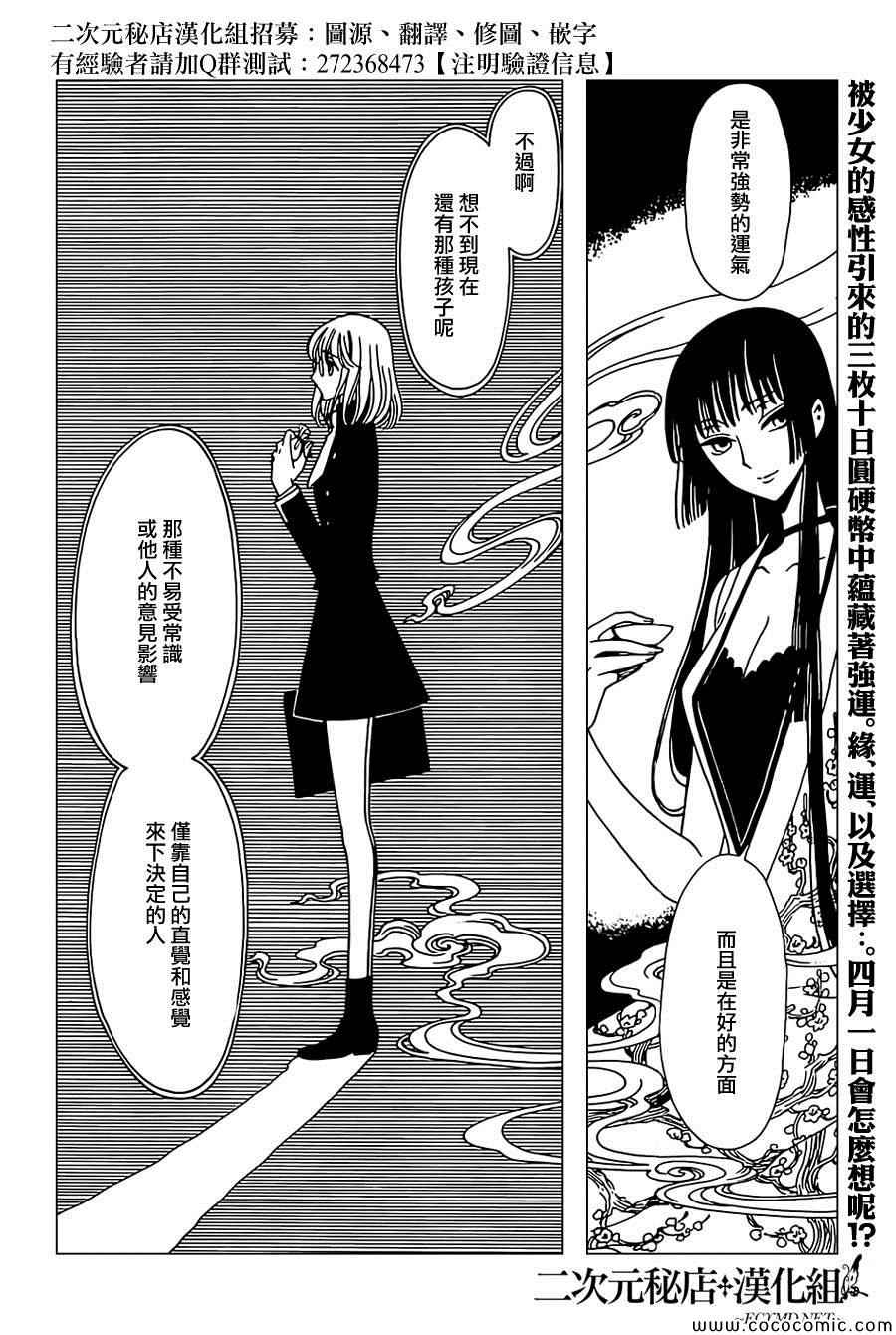 xxxholic真人版电视剧漫画,第29话2图