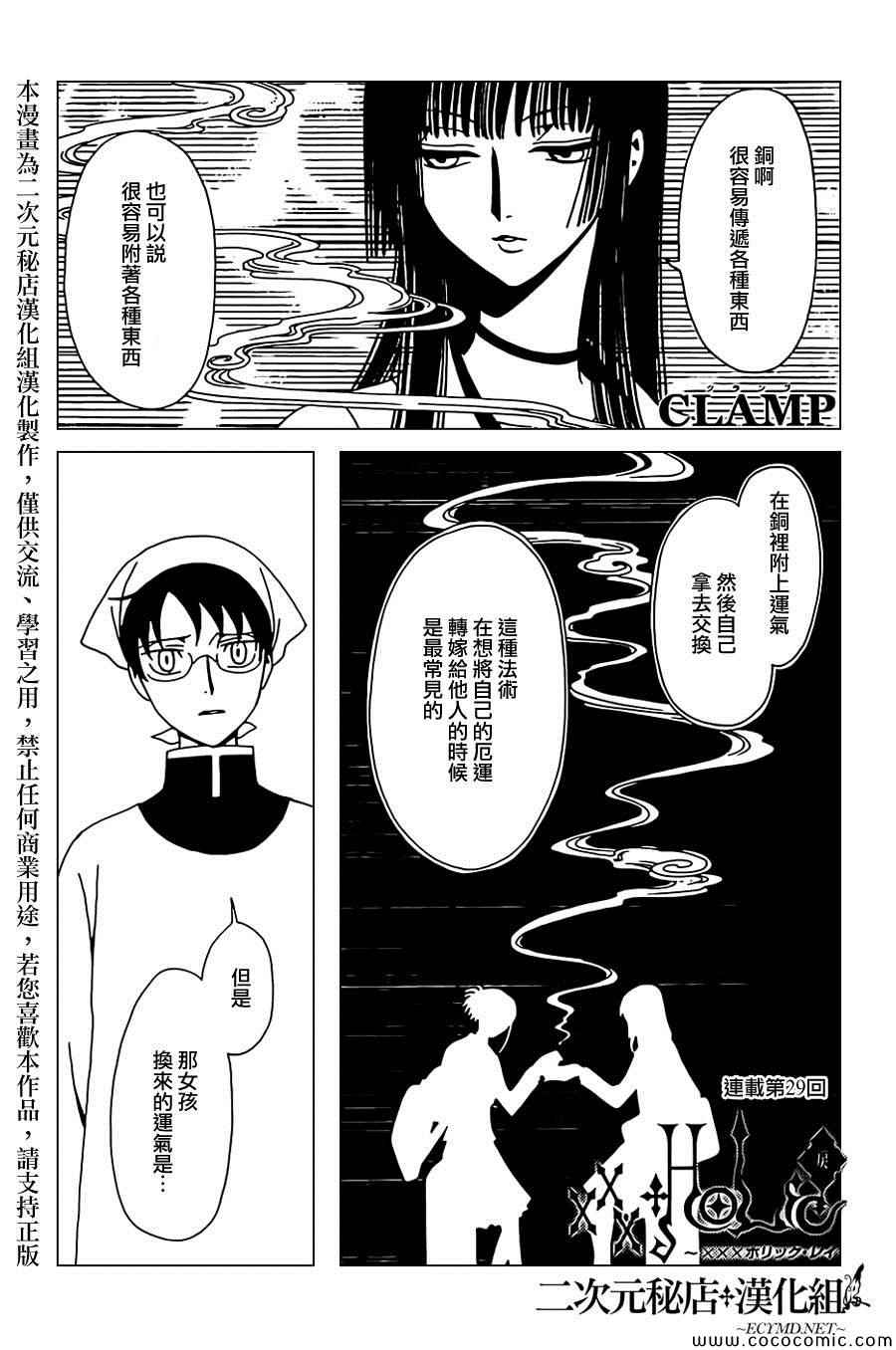 xxxholic真人版电视剧漫画,第29话1图