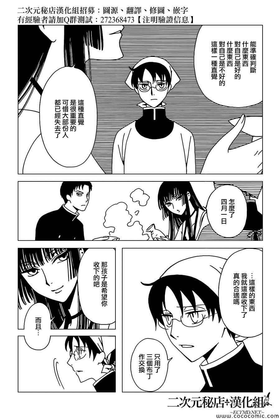 xxxholic真人版电视剧漫画,第29话4图