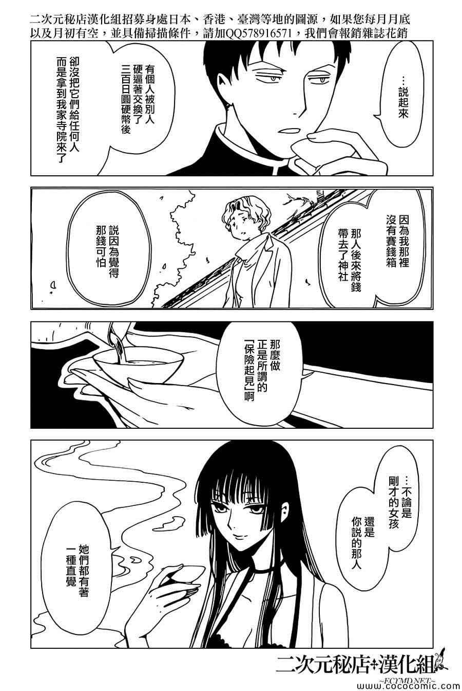 xxxholic真人版电视剧漫画,第29话3图