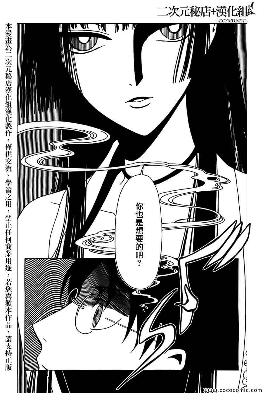 xxxholic真人版电视剧漫画,第29话5图