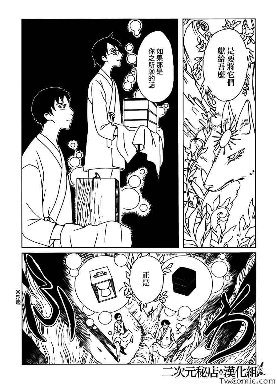 xxxholic更新时间漫画,第17话3图