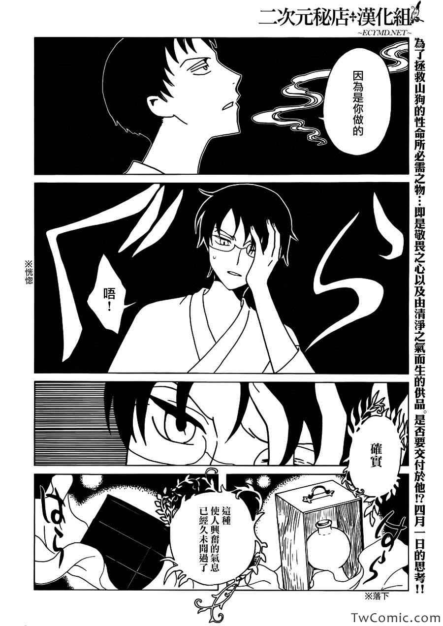 xxxholic更新时间漫画,第17话2图