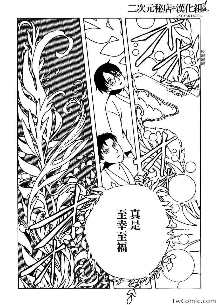 xxxholic更新时间漫画,第17话5图