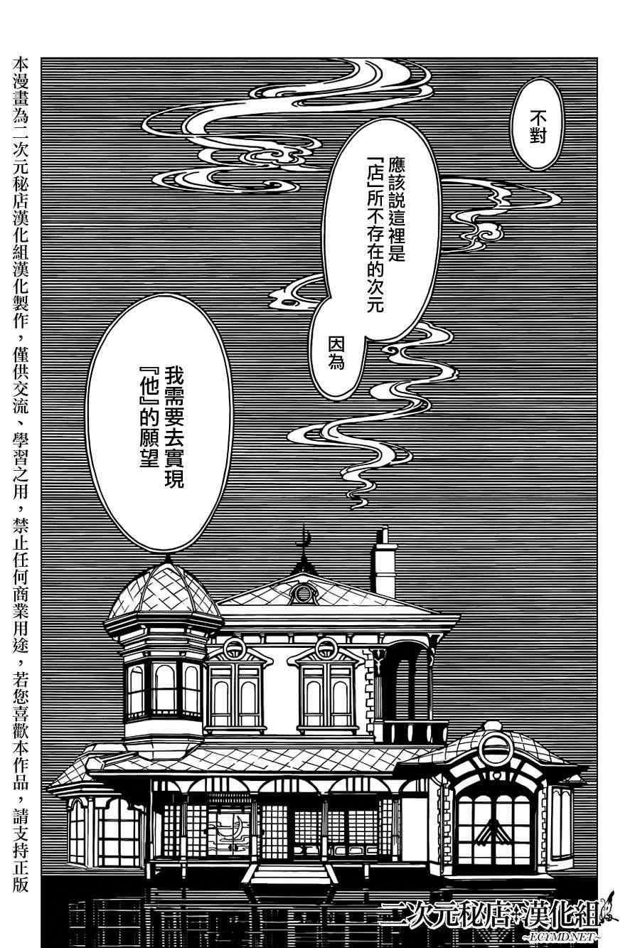 xxxholic插曲漫画,第37话4图
