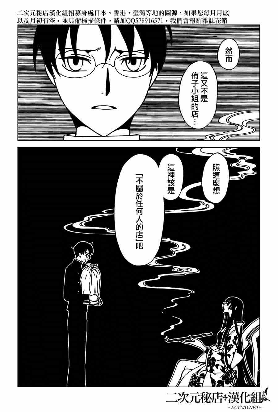 xxxholic插曲漫画,第37话3图