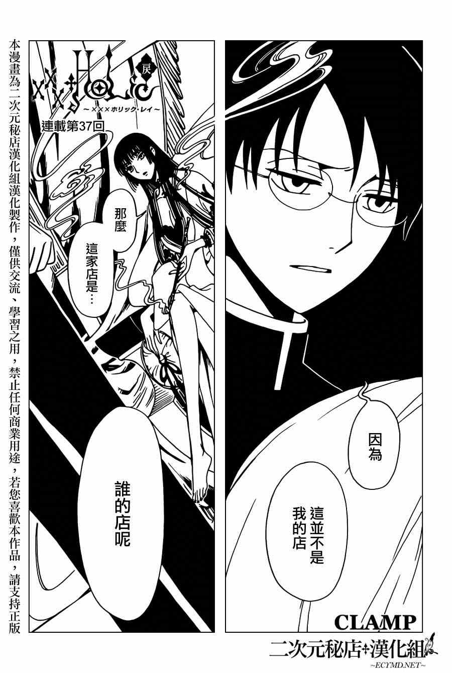 xxxholic插曲漫画,第37话1图