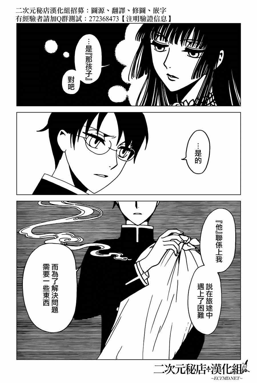 xxxholic插曲漫画,第37话5图