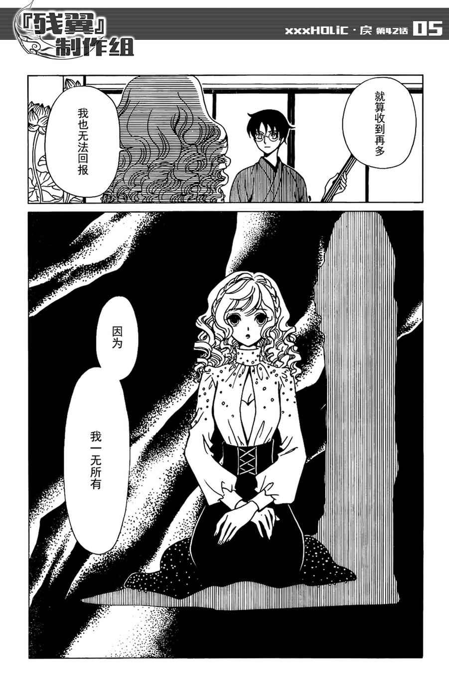 xxxholic大结局是什么漫画,第42话5图
