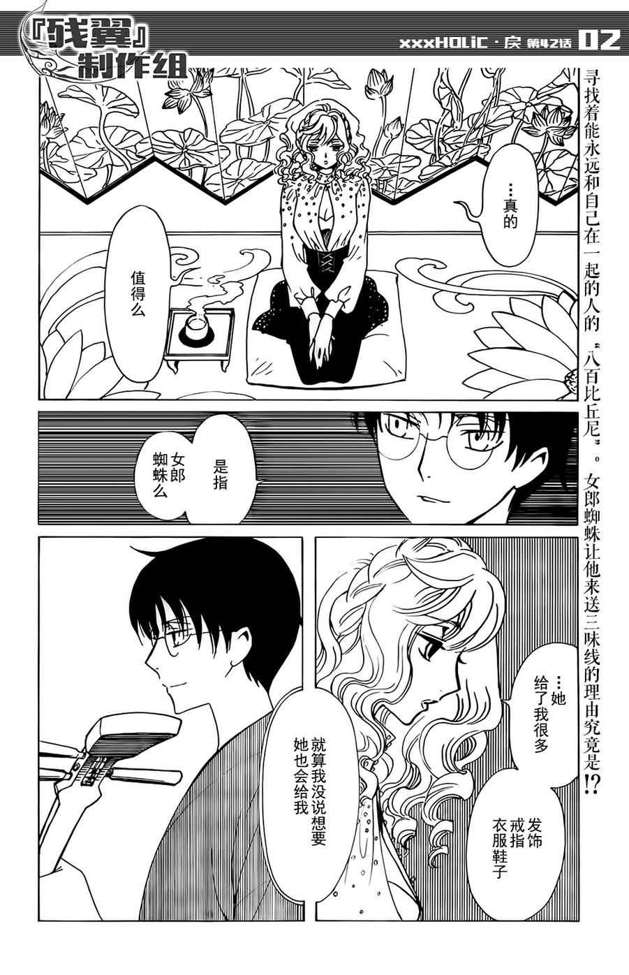 xxxholic大结局是什么漫画,第42话2图