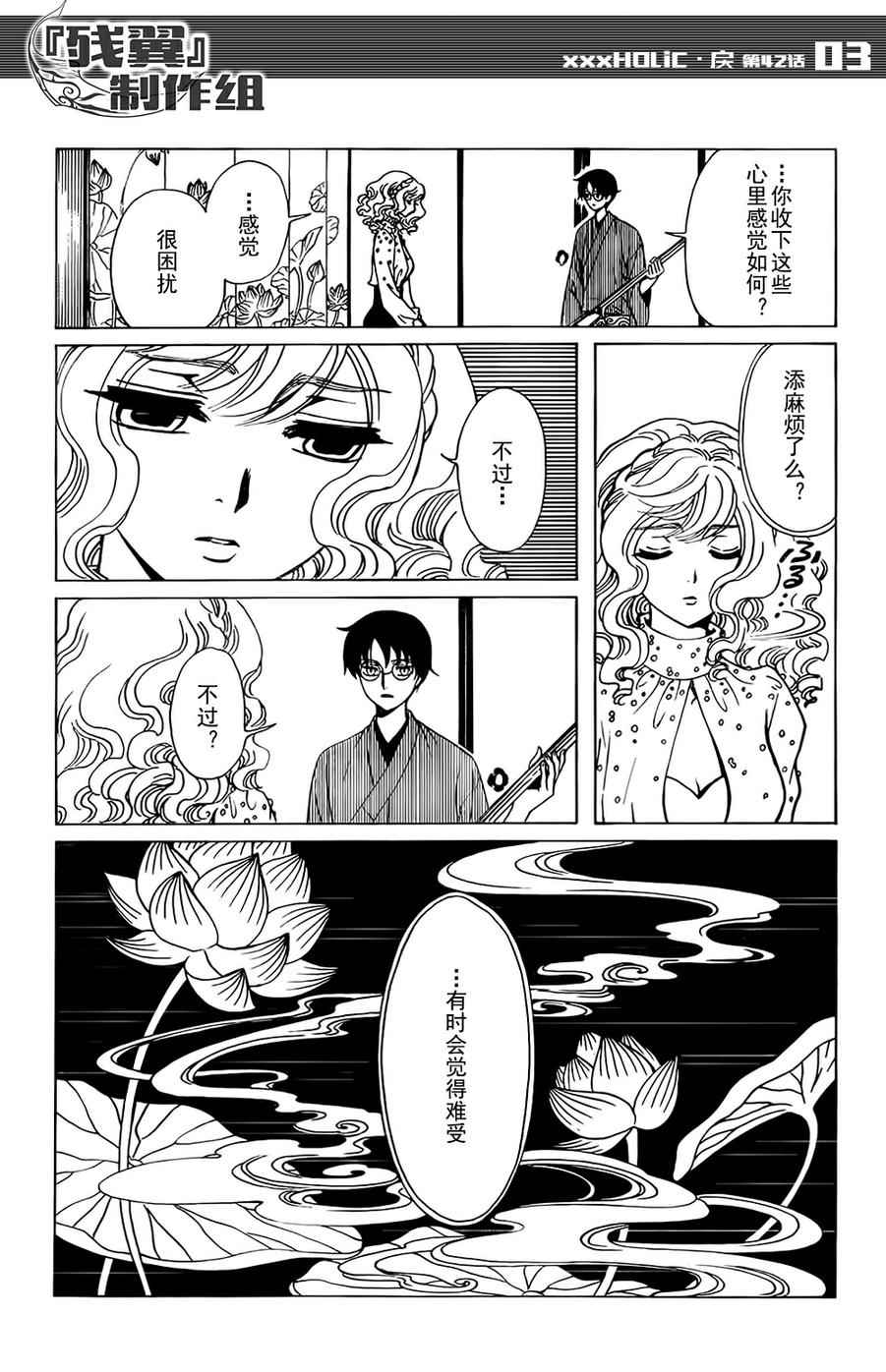 xxxholic大结局是什么漫画,第42话3图