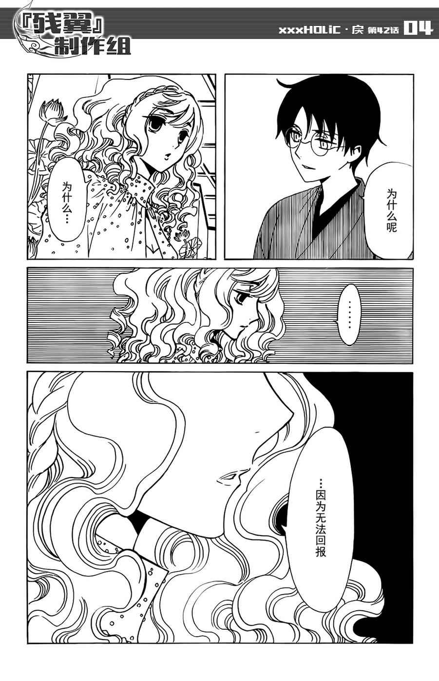xxxholic大结局是什么漫画,第42话4图