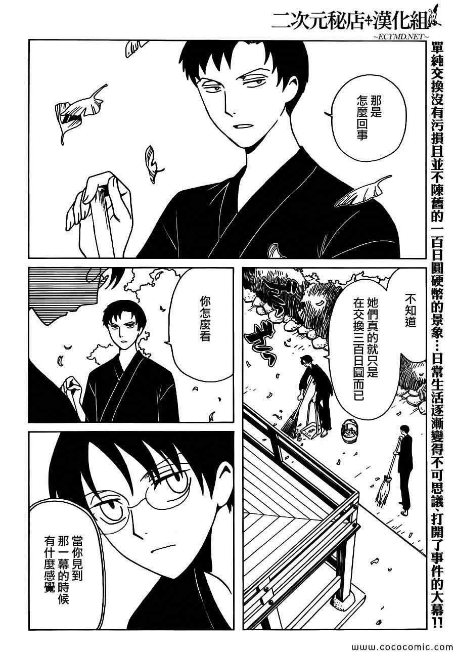 xxxholic一共有几季漫画,第21话2图