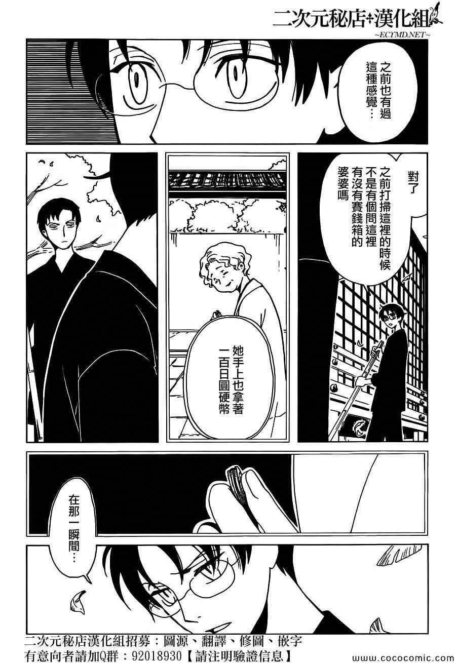 xxxholic一共有几季漫画,第21话4图