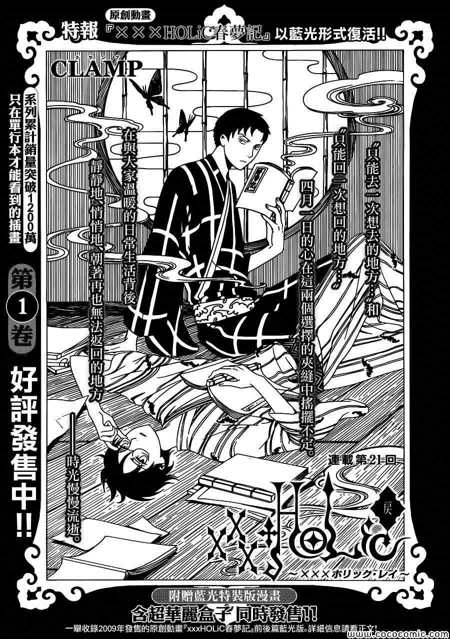 xxxholic一共有几季漫画,第21话1图