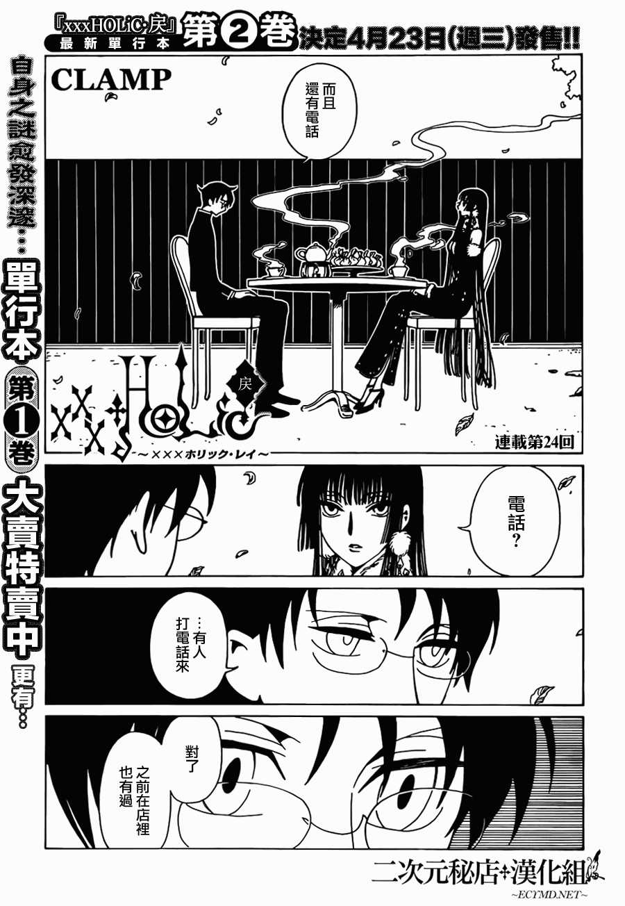 xxxholic实体漫画书漫画,第24话1图