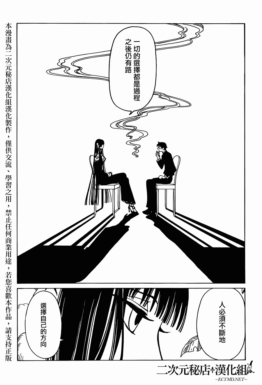 xxxholic实体漫画书漫画,第24话5图