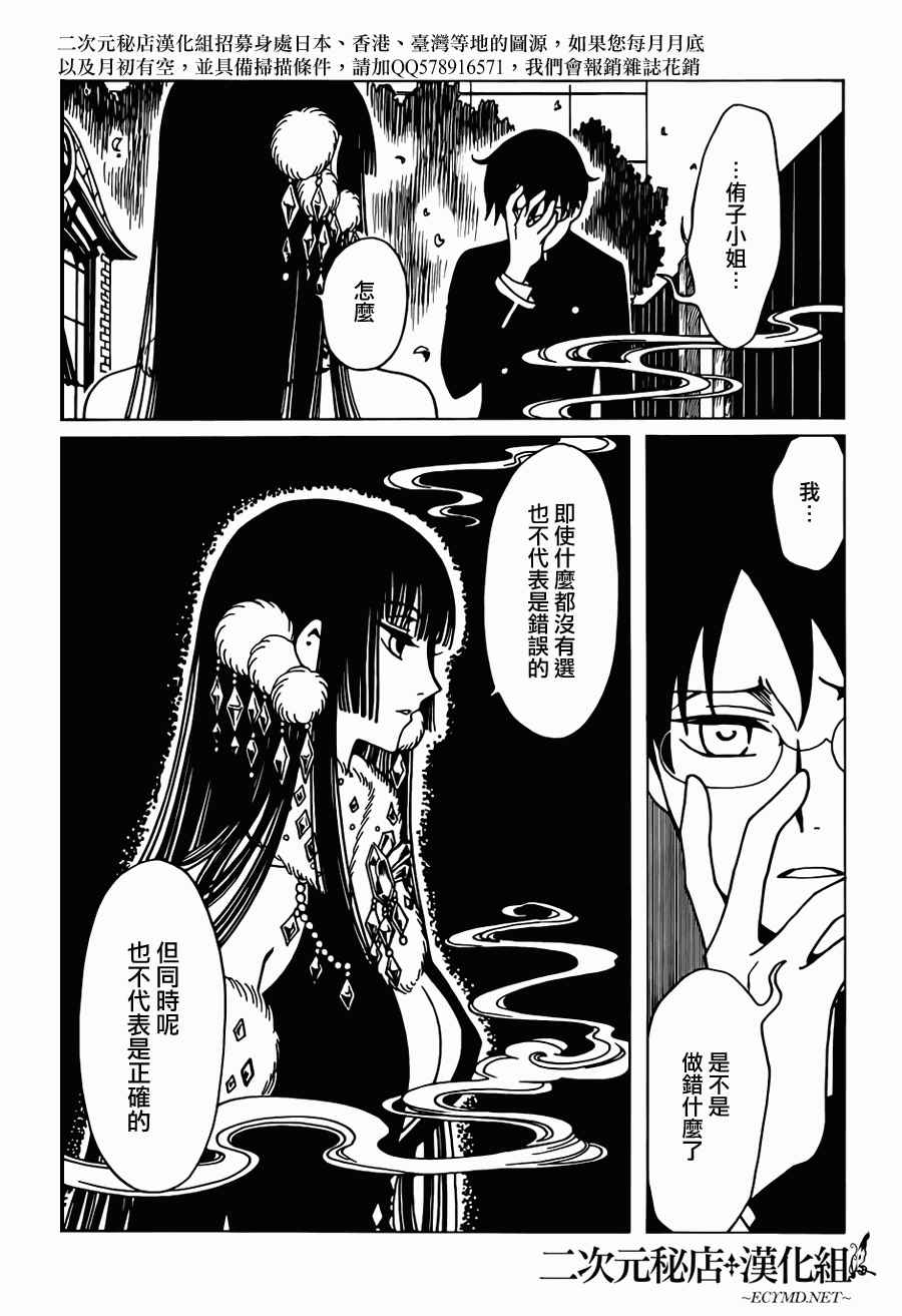 xxxholic实体漫画书漫画,第24话4图