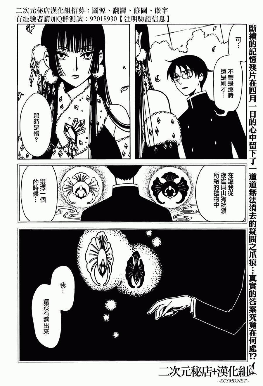 xxxholic实体漫画书漫画,第24话2图