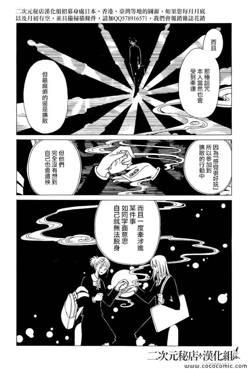 xxxholic系列漫画,第23话5图