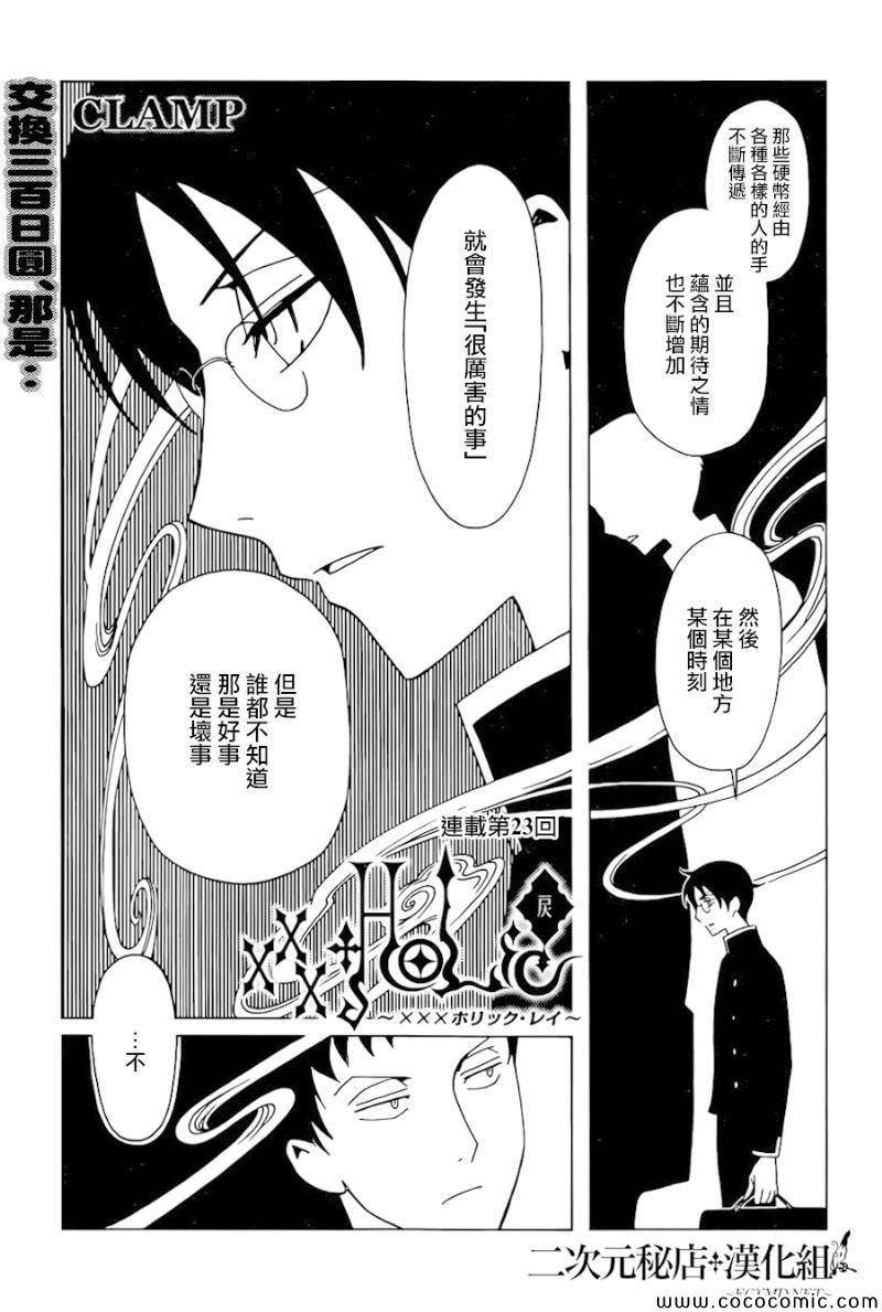 xxxholic系列漫画,第23话1图