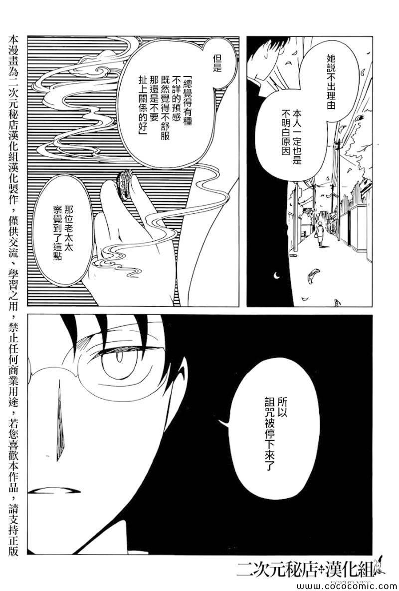 xxxholic系列漫画,第23话3图