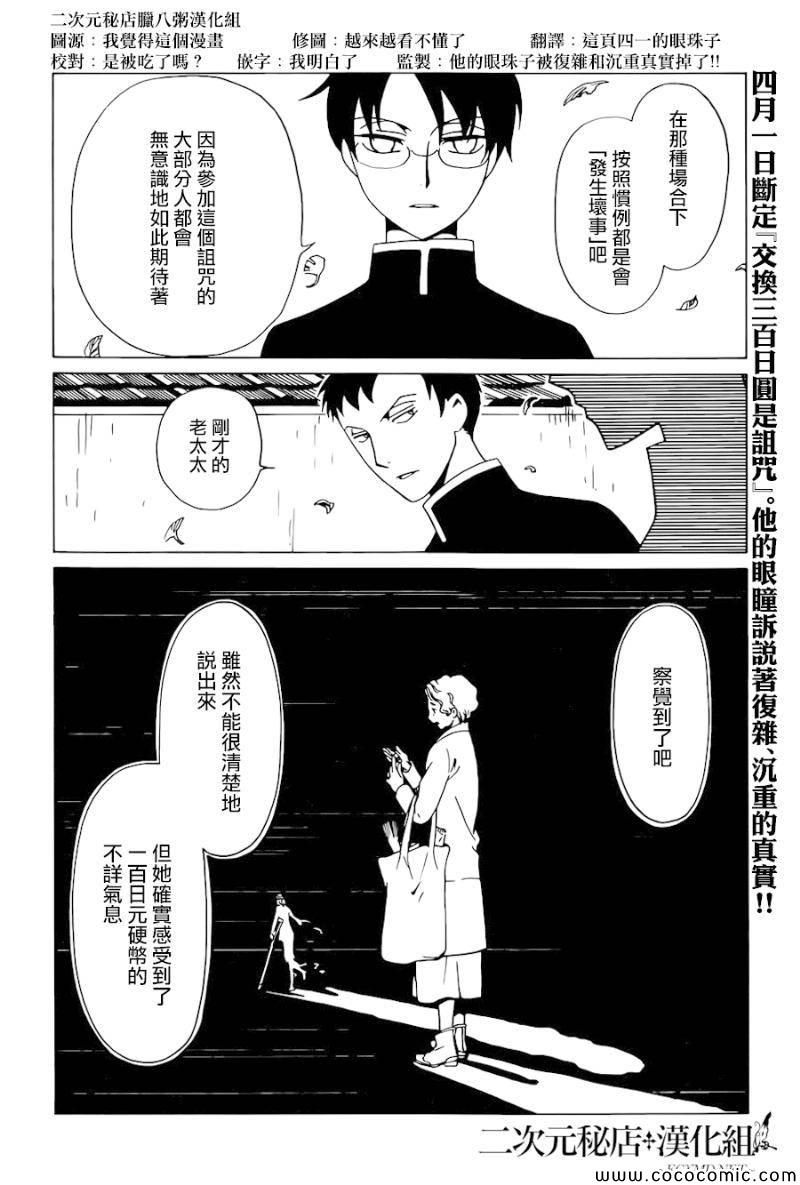 xxxholic系列漫画,第23话2图